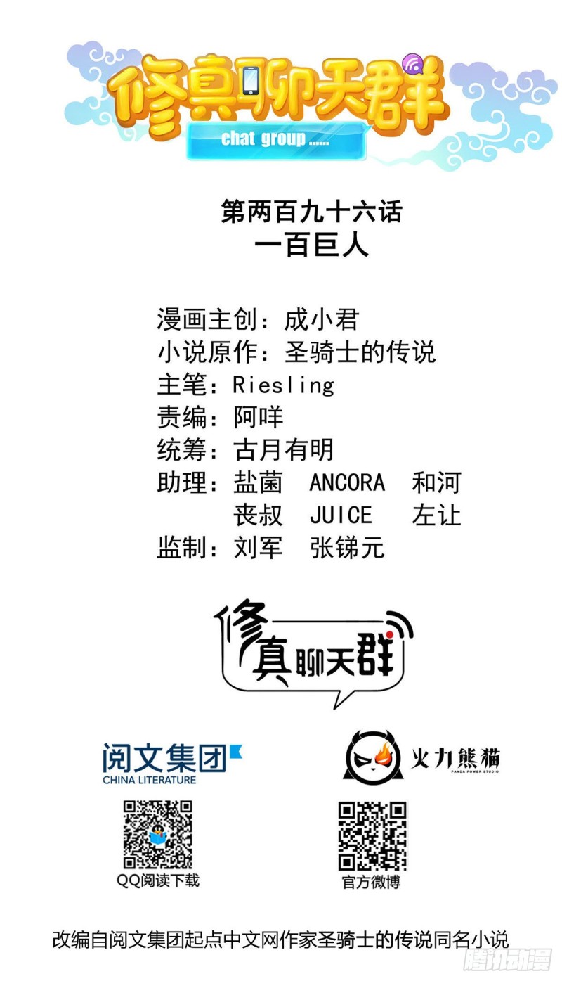 第296话 一百巨人0