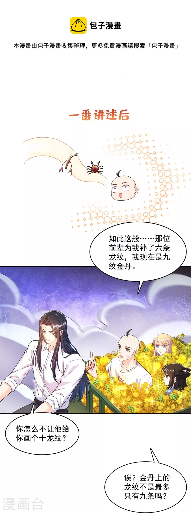 第451话 你这磨人的豆浆机5