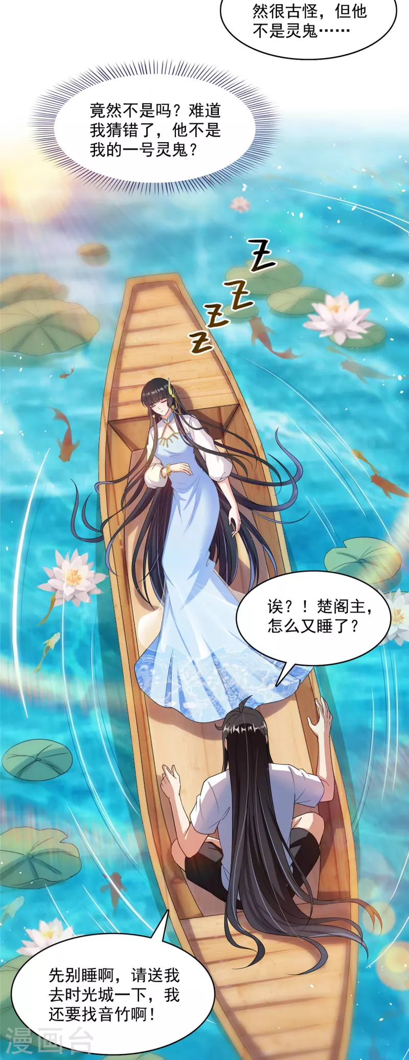 第410话 那，楚阁主感觉我长的帅吗？25