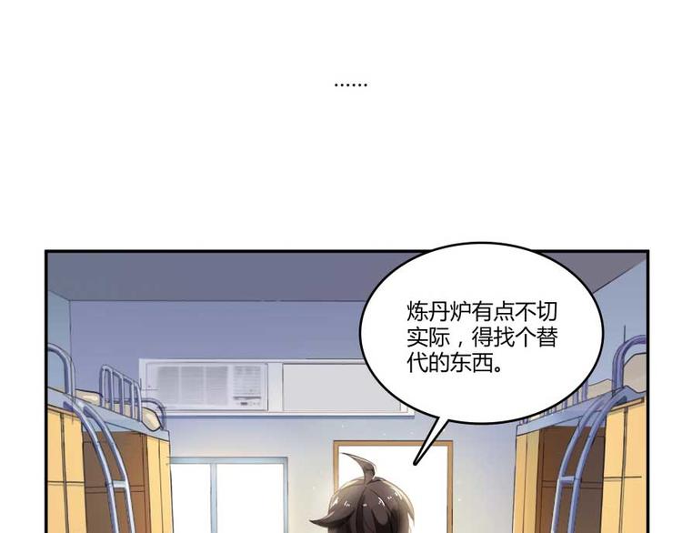 第15话 我与衆不同的炼丹炉7