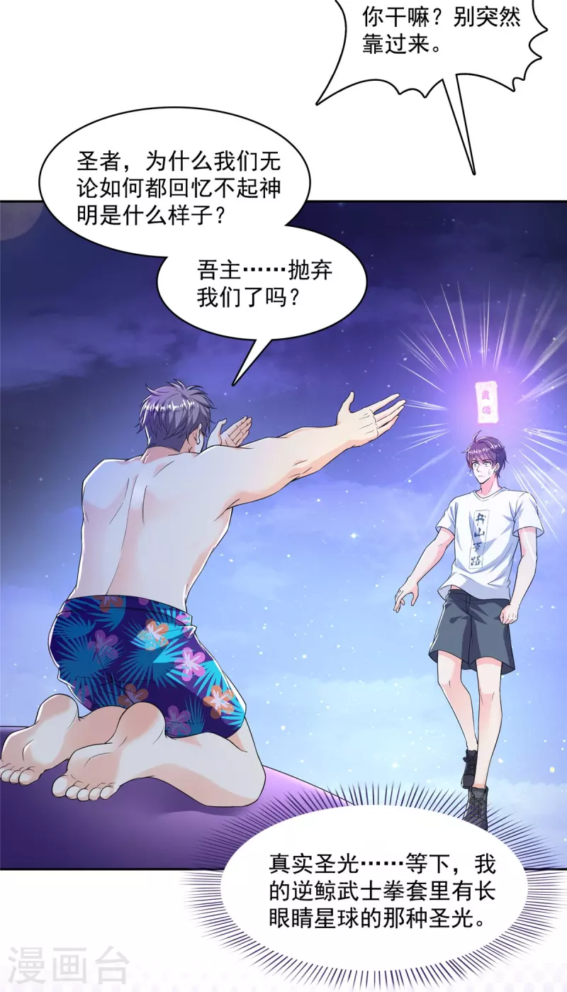 第462话 你家神明已经死了14