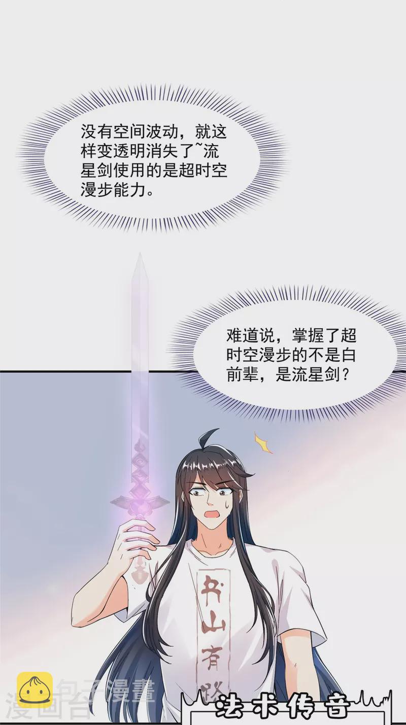 第442话 我带新的材料回来了7