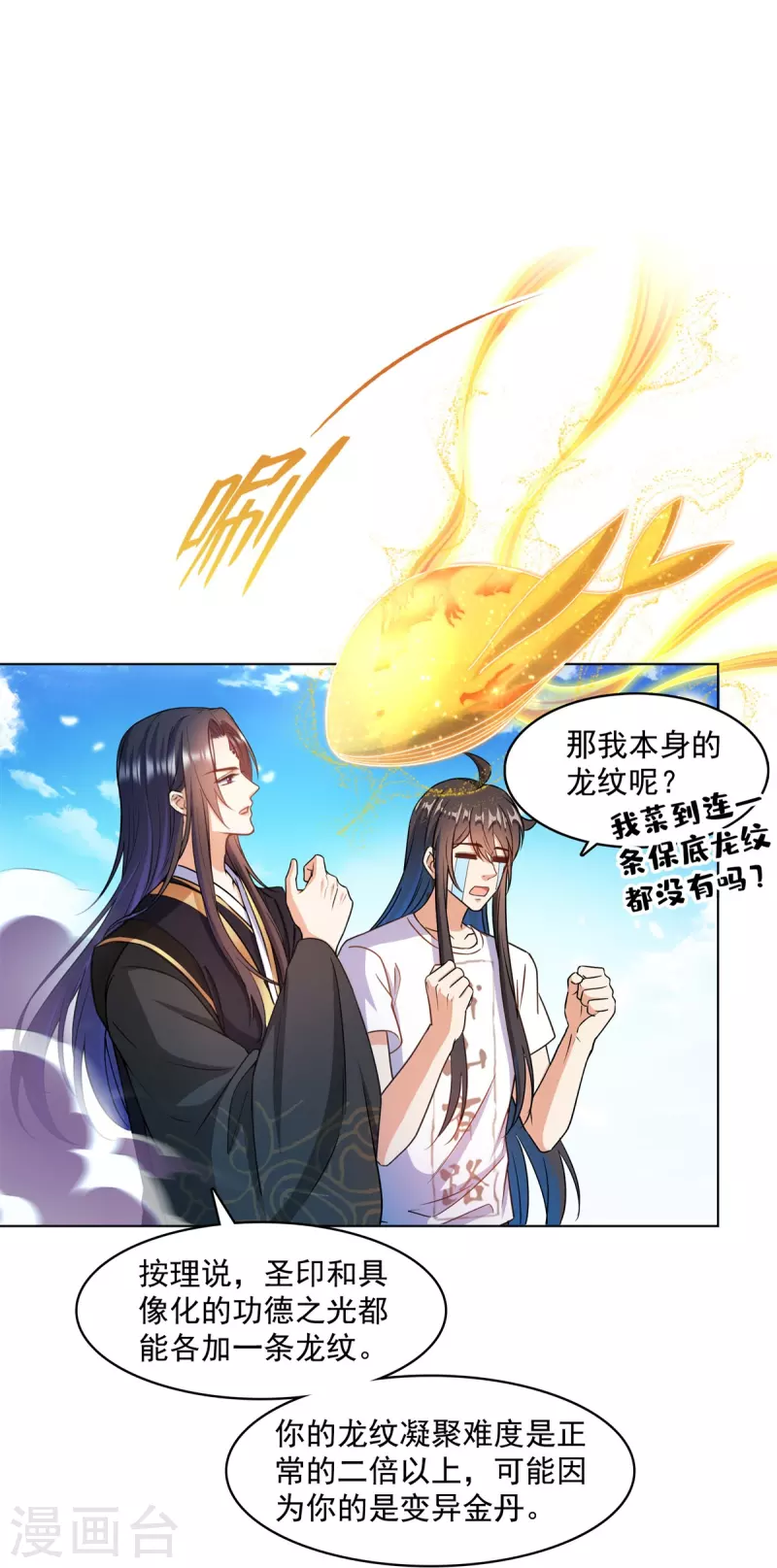 第448话 九纹灵皇，霸宋！28