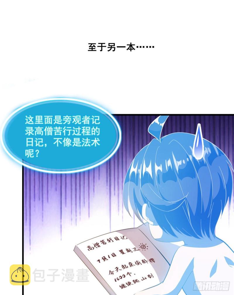 第322话 高僧修行日记？32