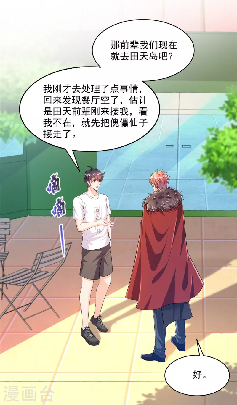 第482话 挂机聊天13