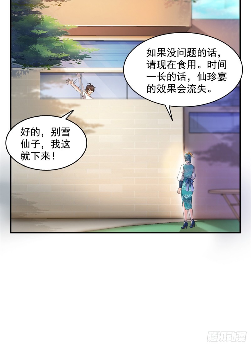 第335话 天涯子道长偷袭我了7