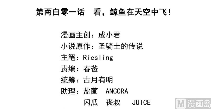 第201话 看，鲸鱼在天空中飞！1