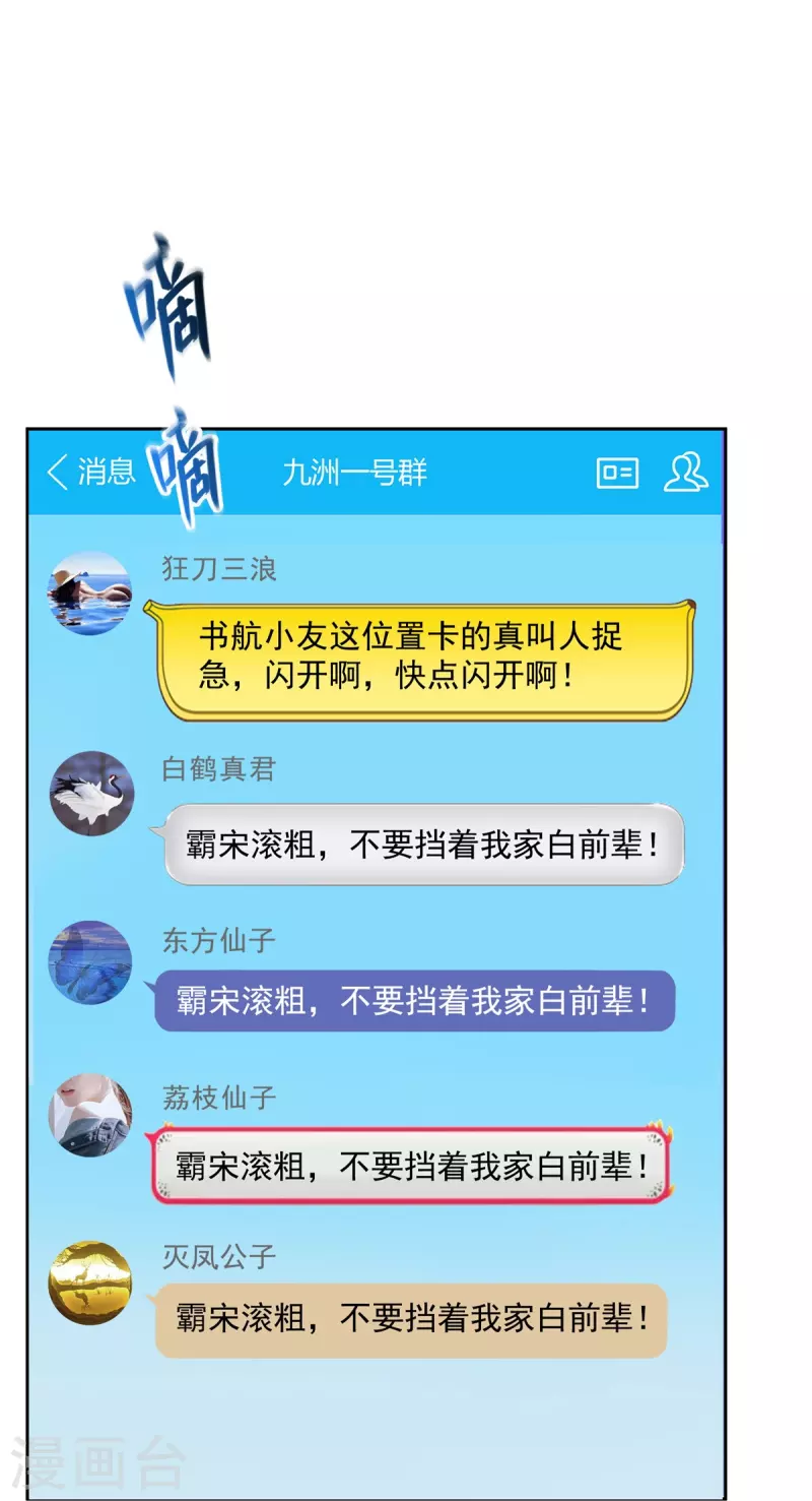 第396话 别挡白前辈直播天劫！18