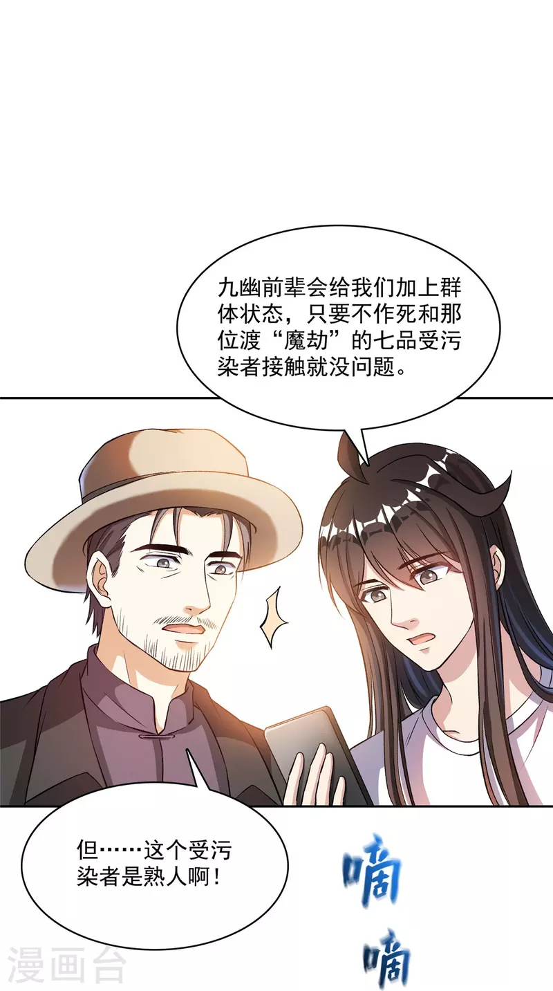 第398话 我们是九州一号作死羣23