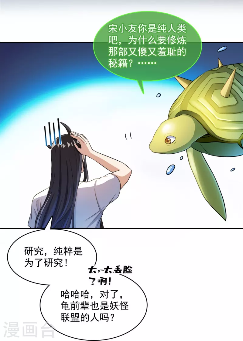 第407话 羞耻度爆表的霸宋前辈！14