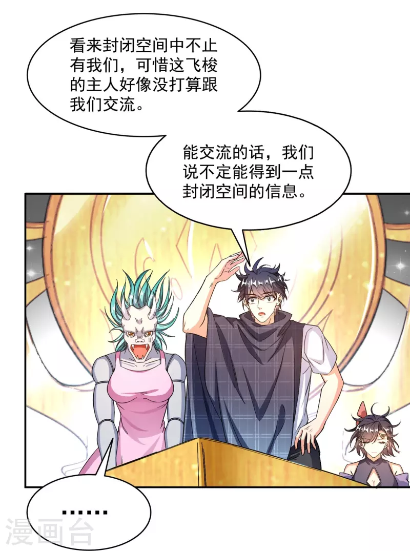第487话 挑衅的飞梭18