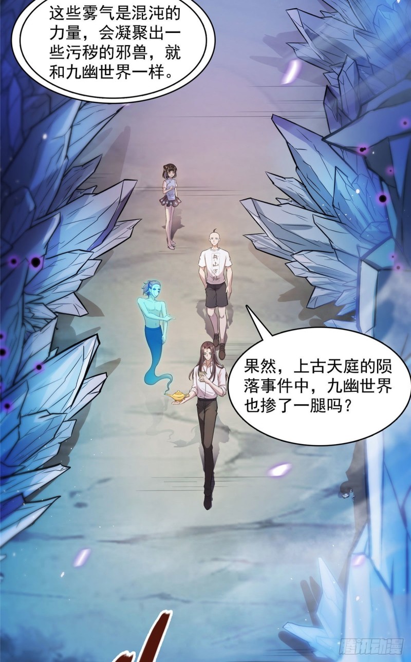 第369话 叶思，你认识她吗？25