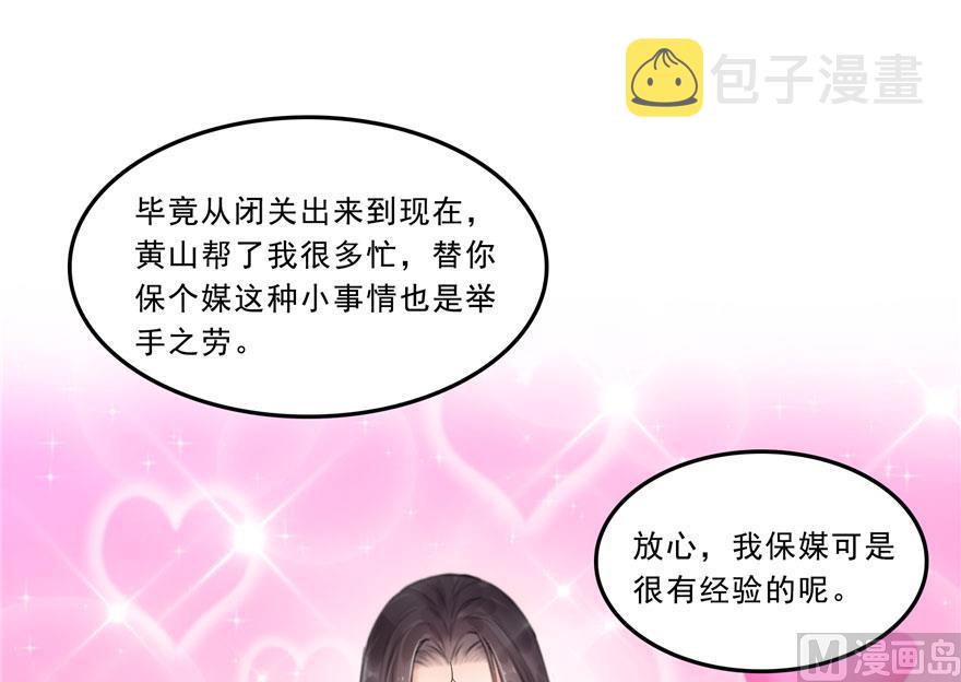 第171话 白尊者放心我来保媒66