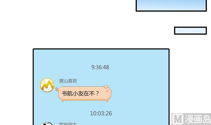 第81话 白前辈的运气可真好84