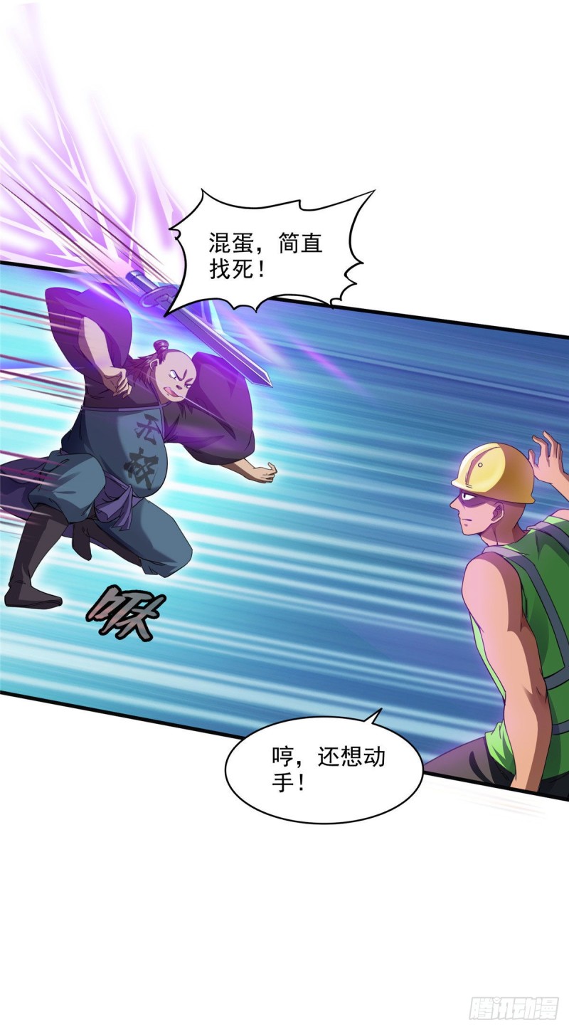 第292话讨薪！我们是专业的！5