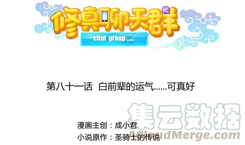 第81话 白前辈的运气可真好18