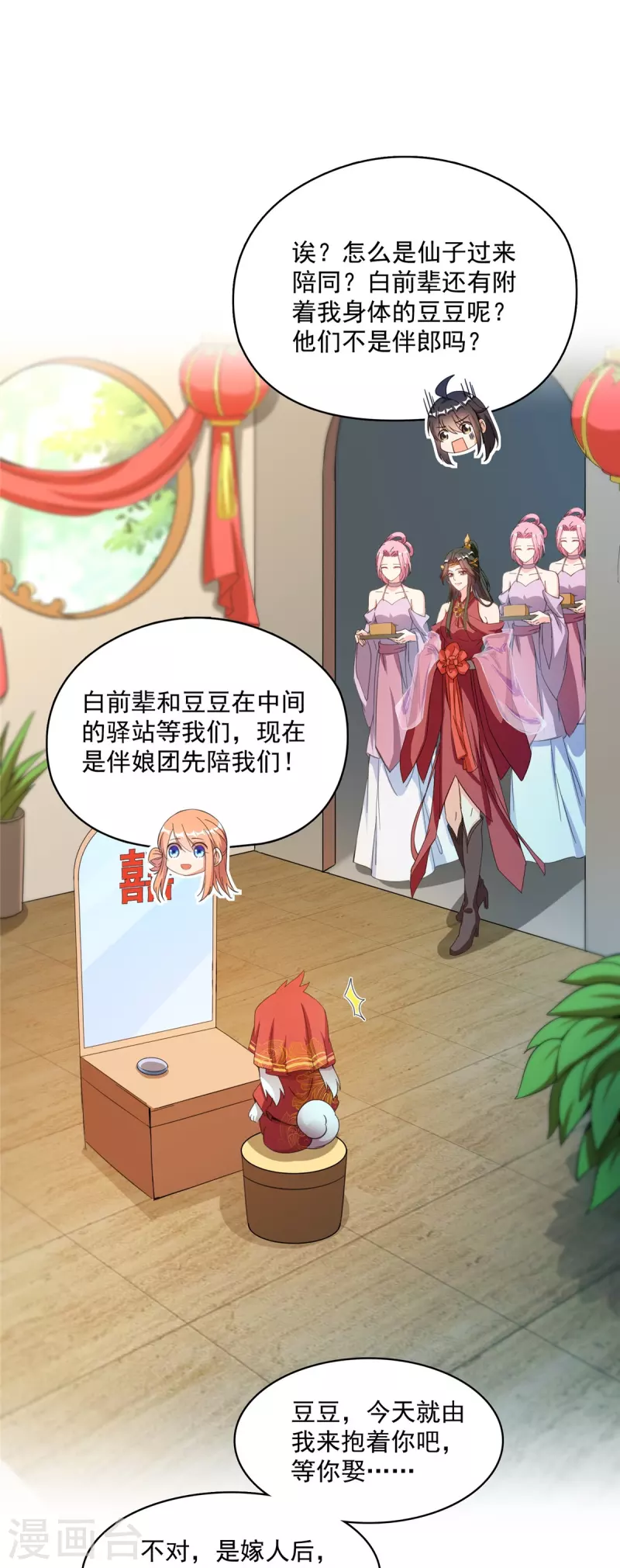 第428话 抢亲！18