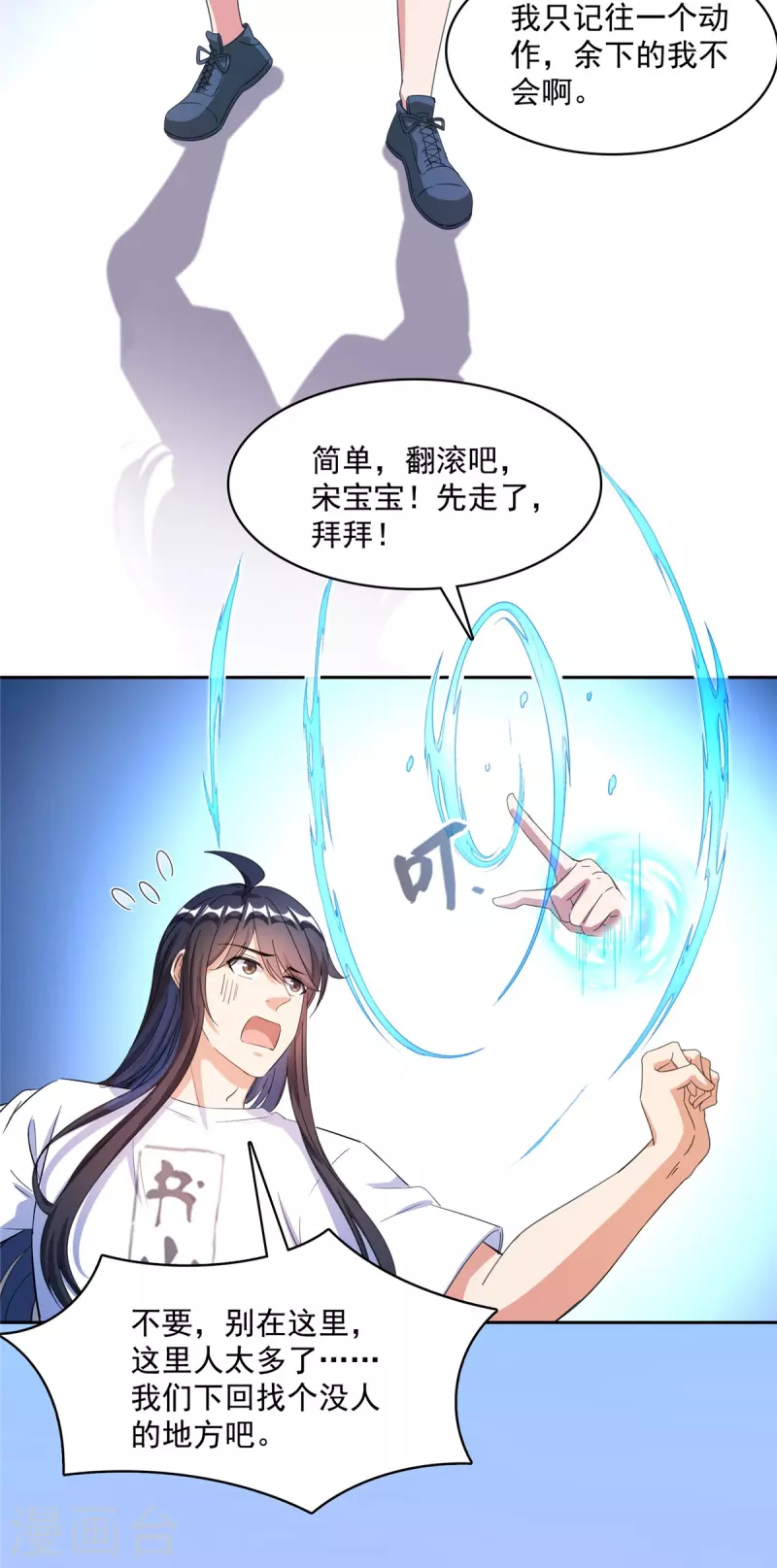 第426话 翻滚吧，宋宝宝！16