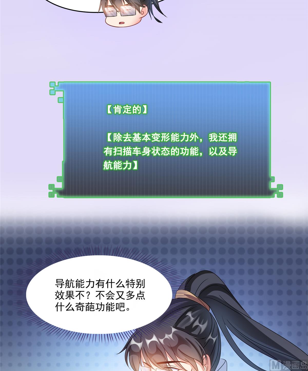 第259话 有陷阱就能爲所欲爲35