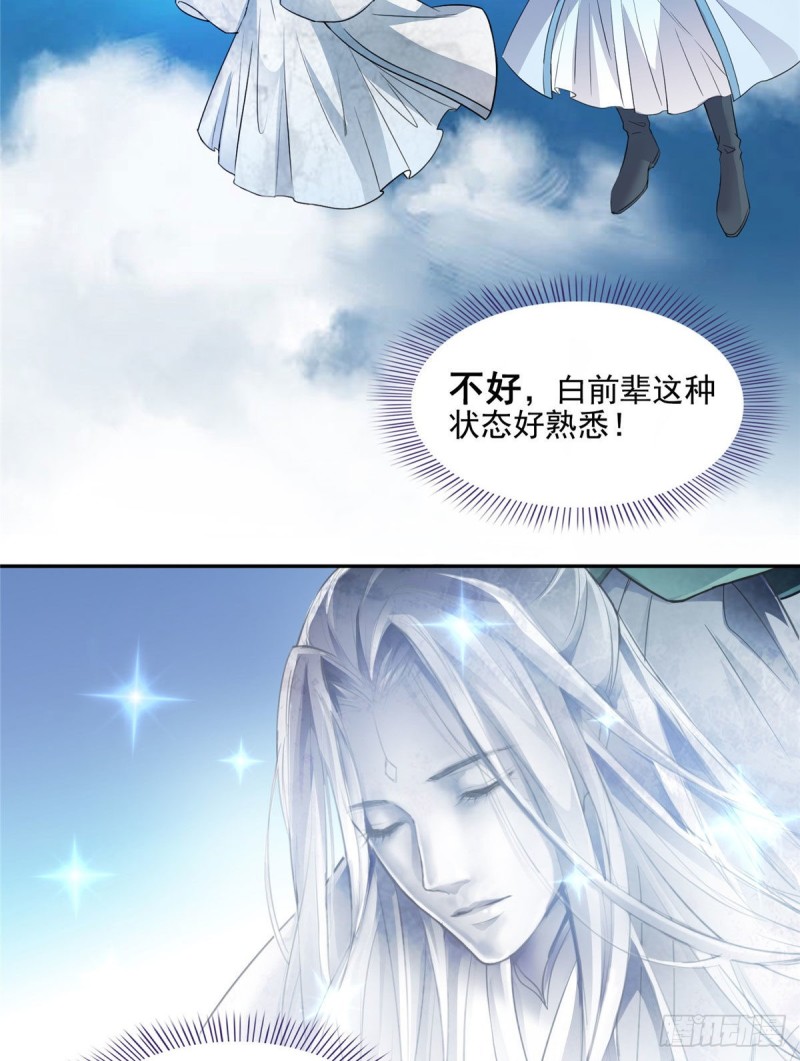 347 白尊者被人掳走了！63