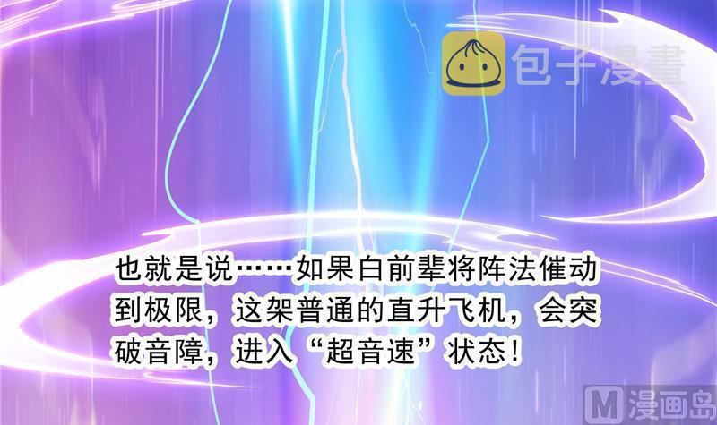 第127话 超音速的直升机哟！81