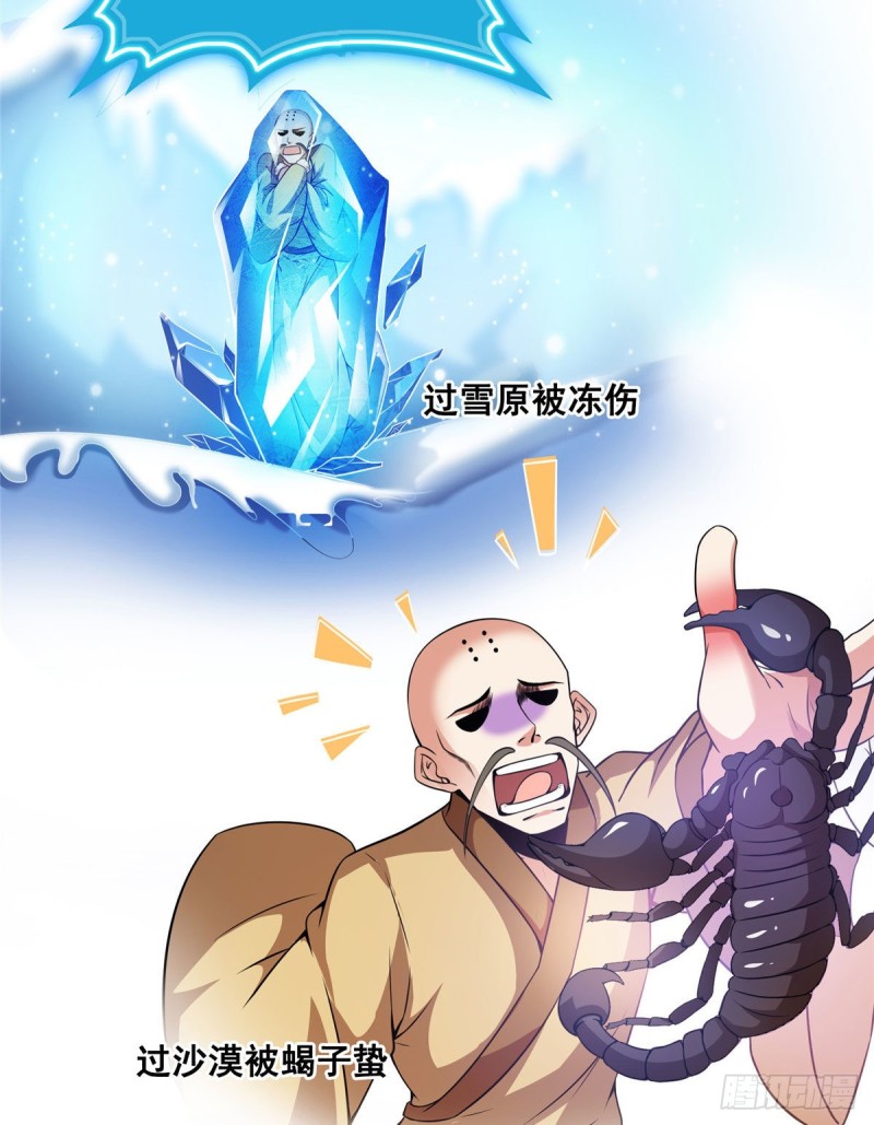 第322话 高僧修行日记？42