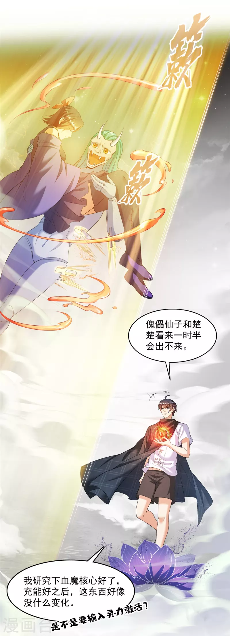第486话 血魔核心金丹32
