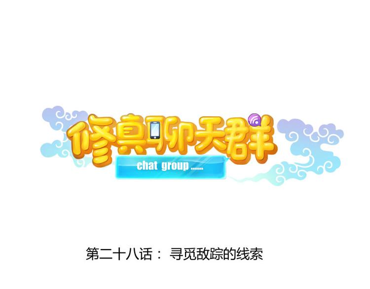 第28话 寻觅敌踪的线索15