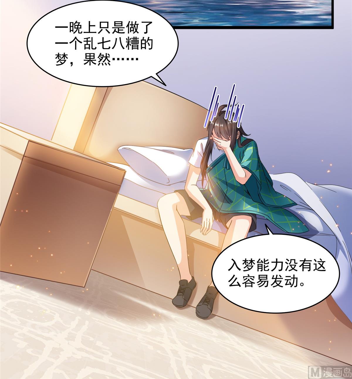 第284话 其实我是一只种马精26