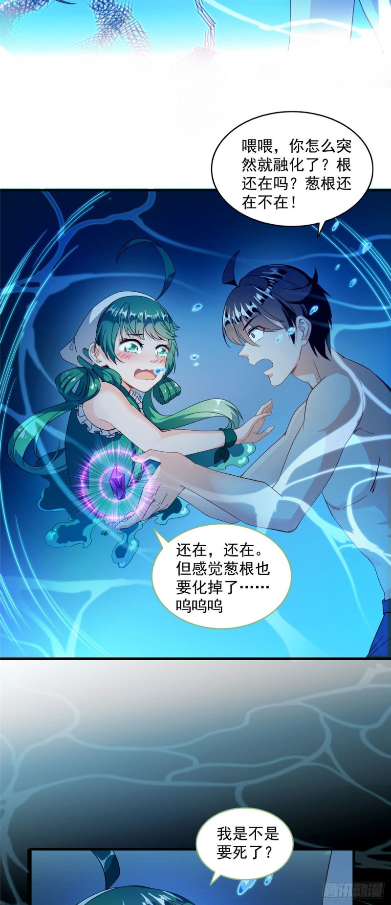 第307话化掉了，身体要化掉了6