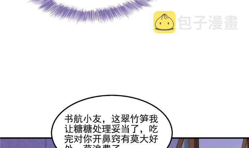第97话  厨娘糖少主40
