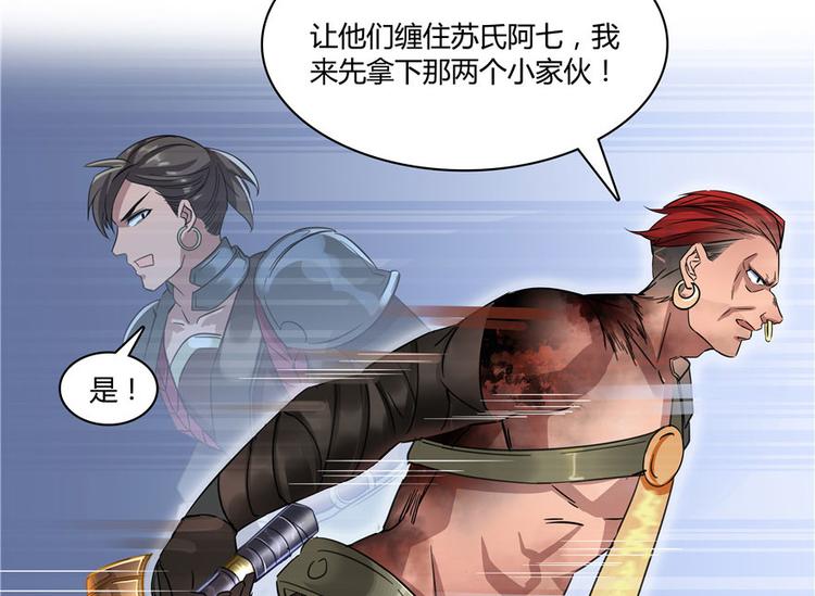 第66话 看阿七前辈大破月刀宗143