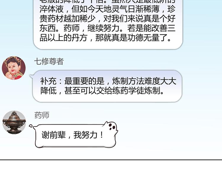 第03话 一张丹方92