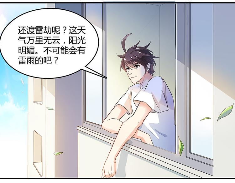 第04话 H市三品後天雷劫149