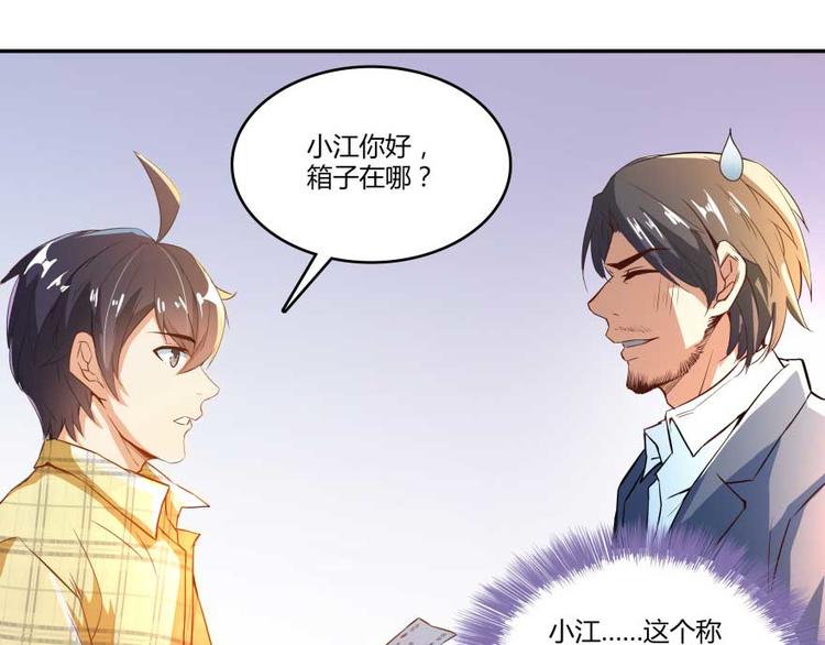 第14话 宋书航，有你的大快递83