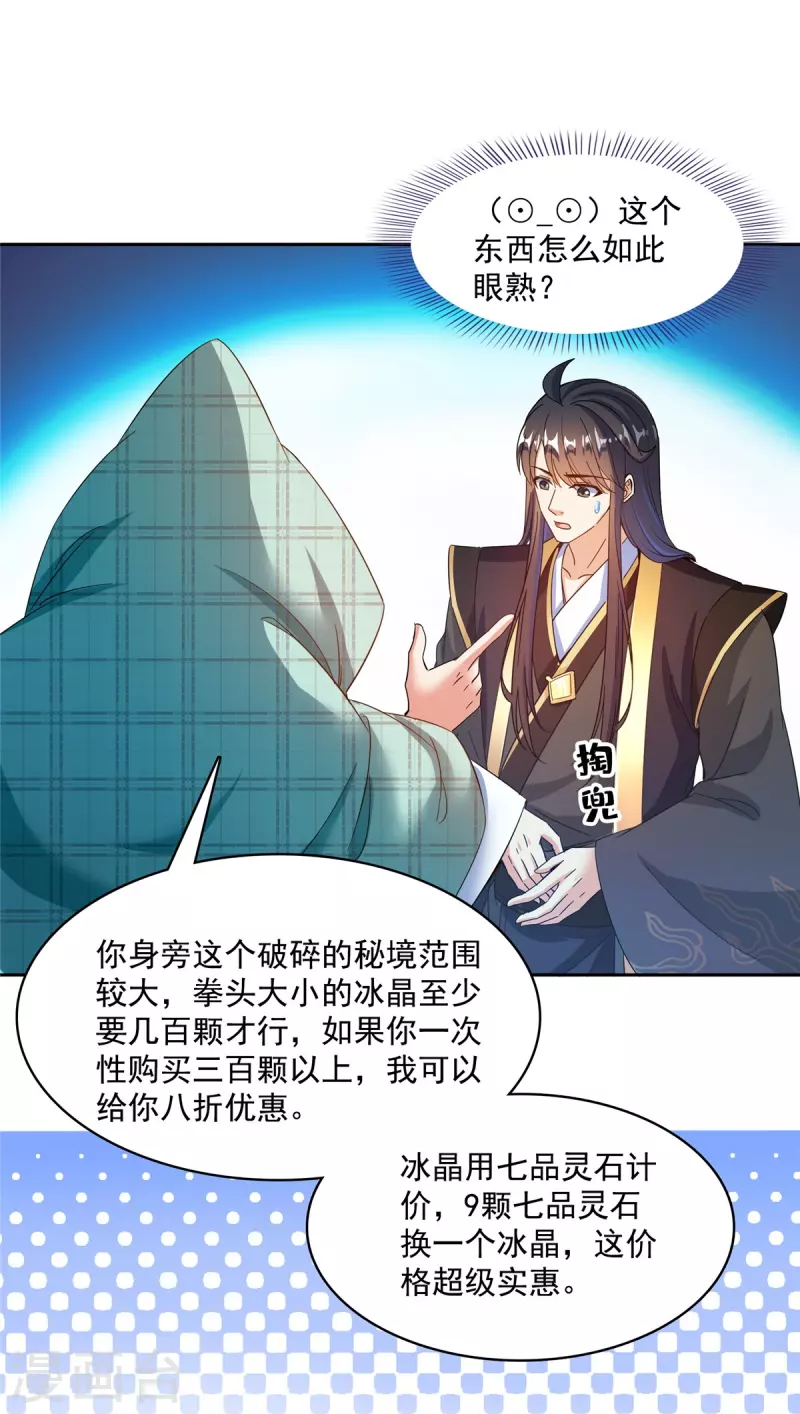 第473话 什麽货都有仙子17