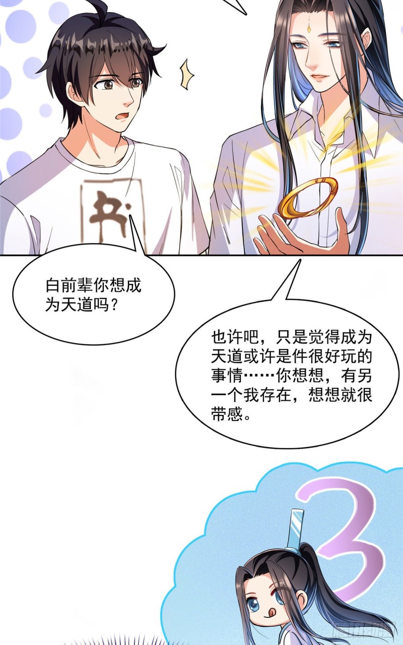 381 赐你道号金刚君子刀52
