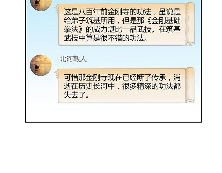 第21话 筑基功法12