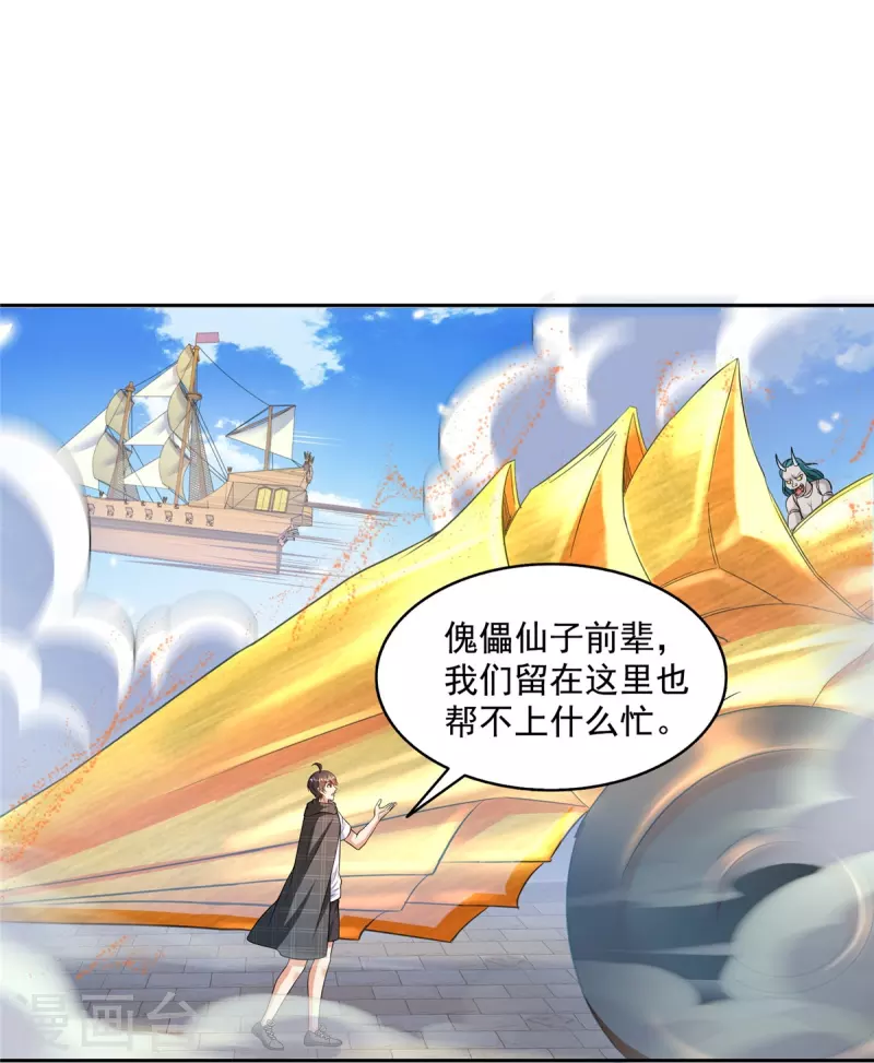 第491话 九幽胖球控制的云雀子11