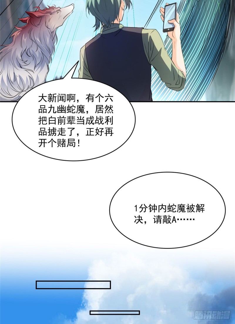 347 白尊者被人掳走了！60