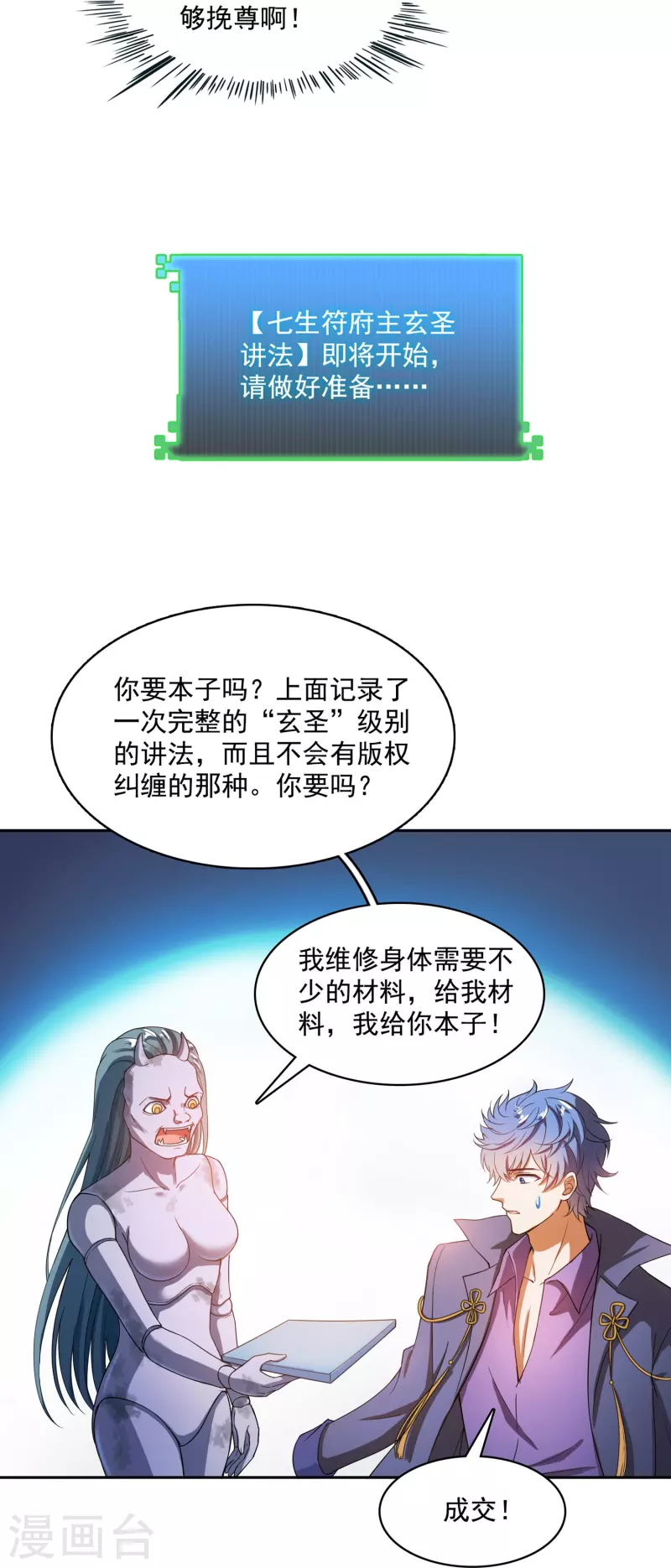 第395话 诸天万界，听我讲法！《五年模拟三年那啥》25