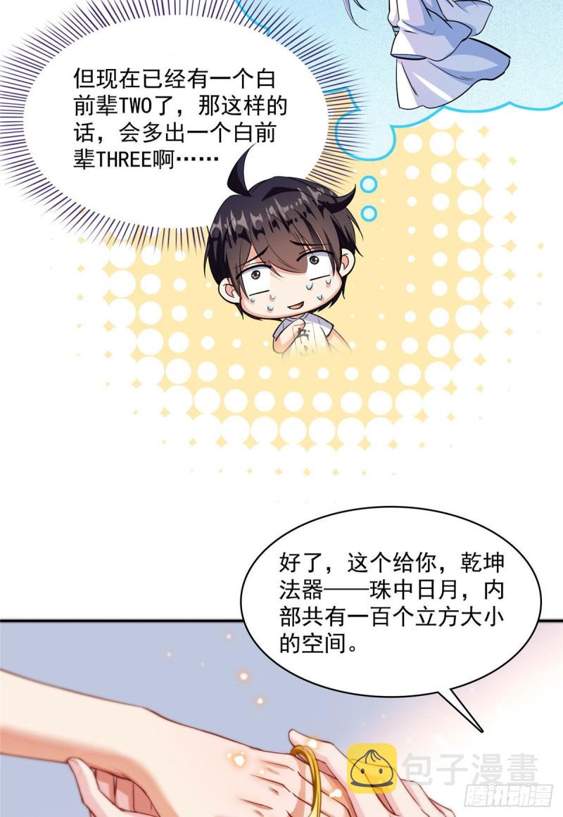 381 赐你道号金刚君子刀49