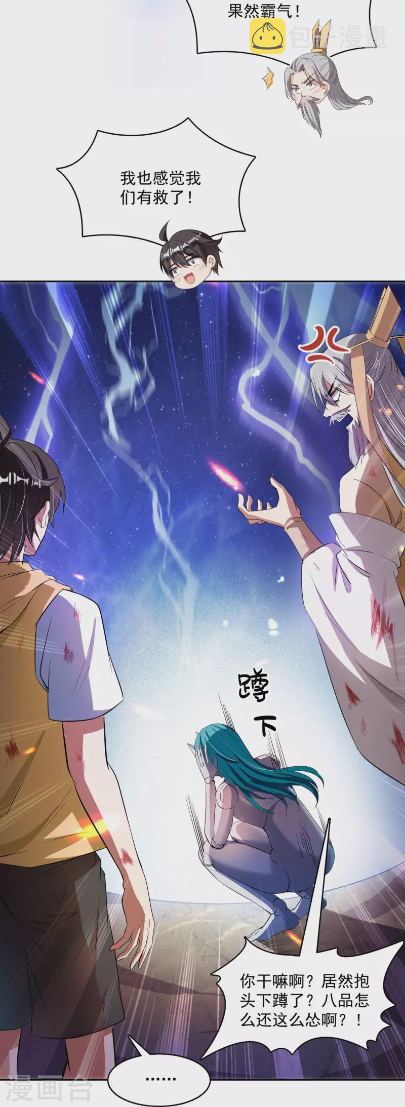 第393话 书航小友，我们交代遗言吧！39