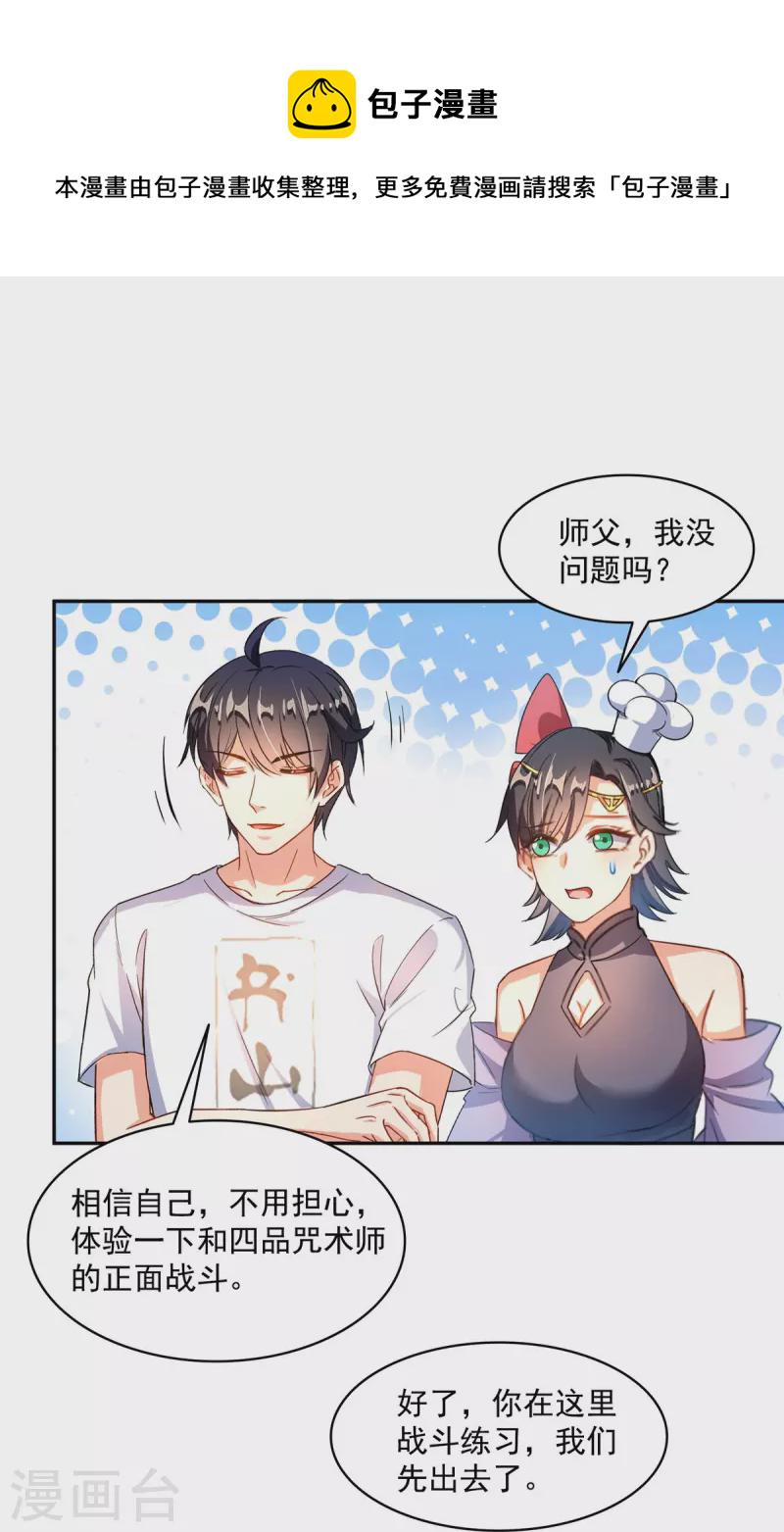 第478话 你忙吧T233，急急如律令！23