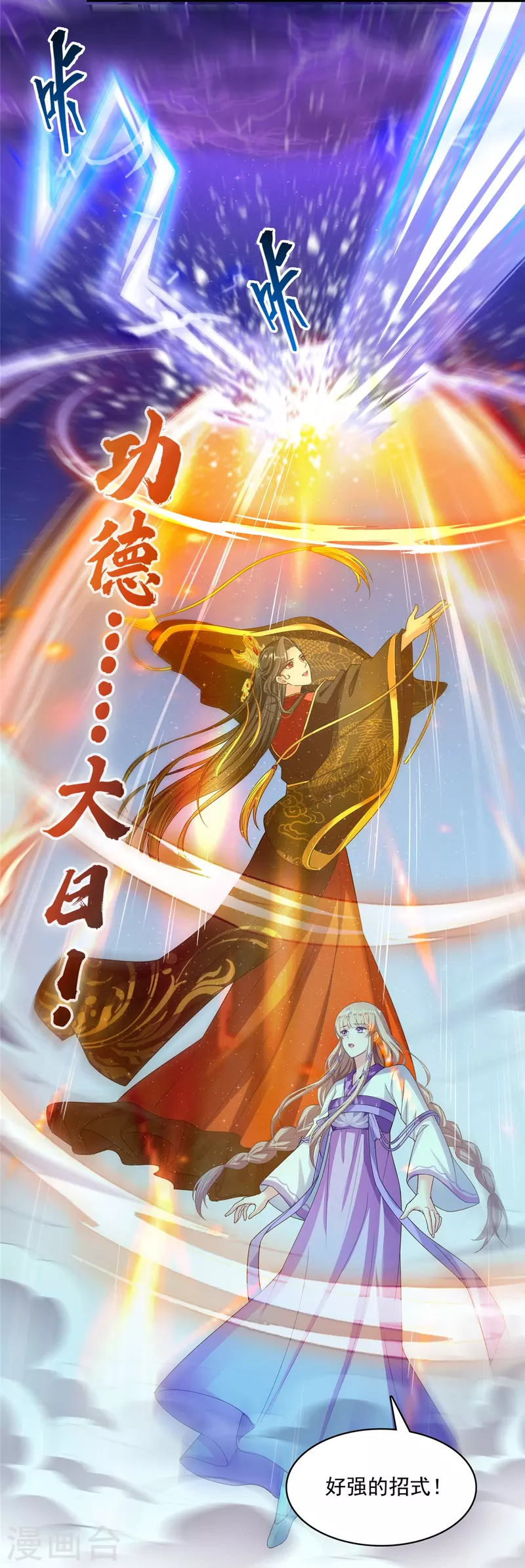 第409话 天劫三十三兽组合法器投影15
