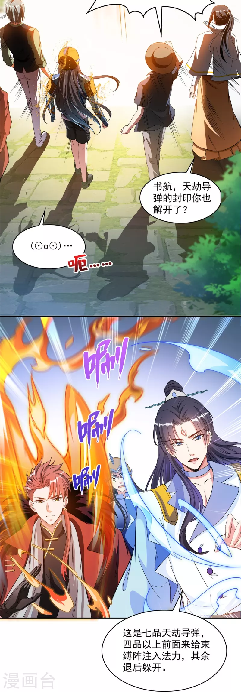 第398话 我们是九州一号作死羣14