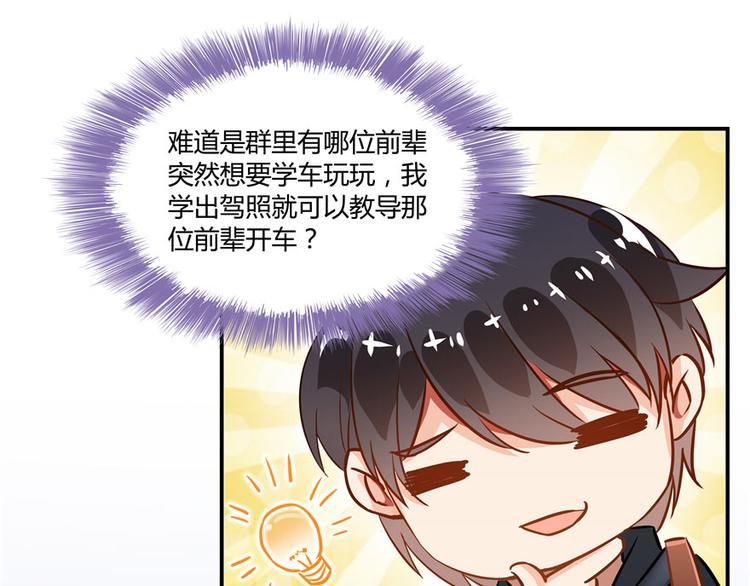 第40话 受前辈欣赏的书航小友89