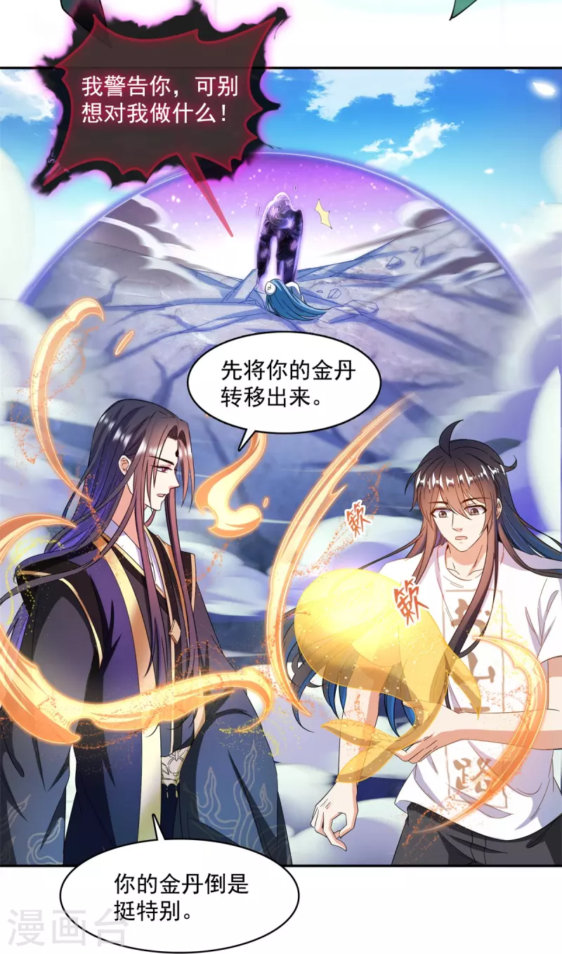 第448话 九纹灵皇，霸宋！24