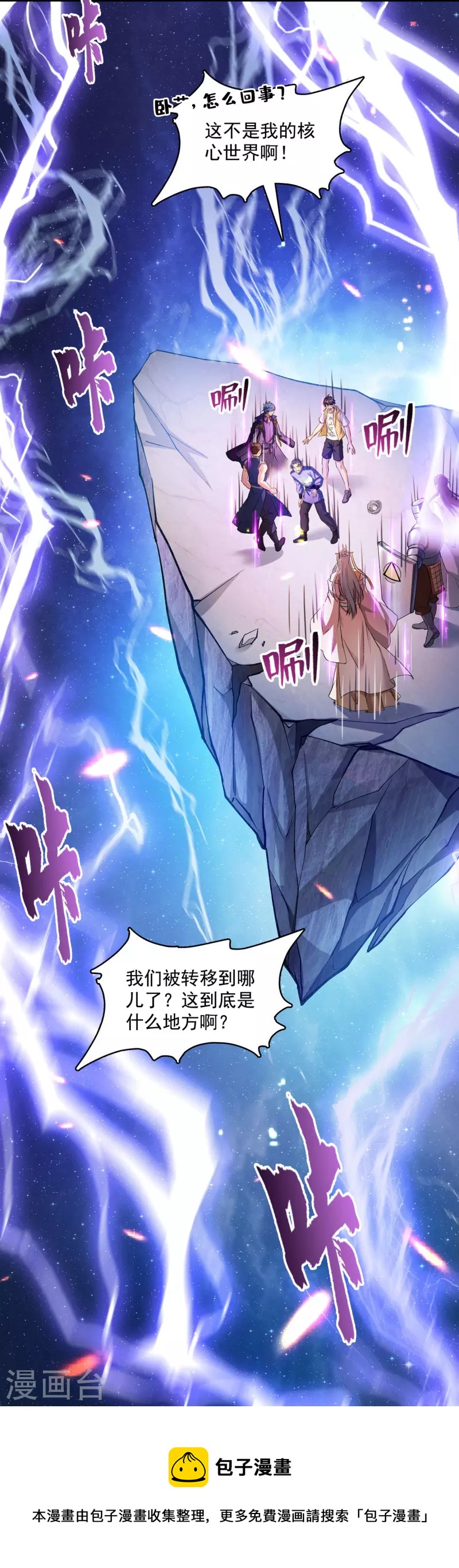 第392话 今年流行组团渡劫吗？36