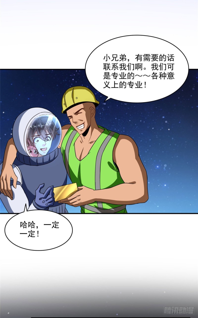 第292话讨薪！我们是专业的！17